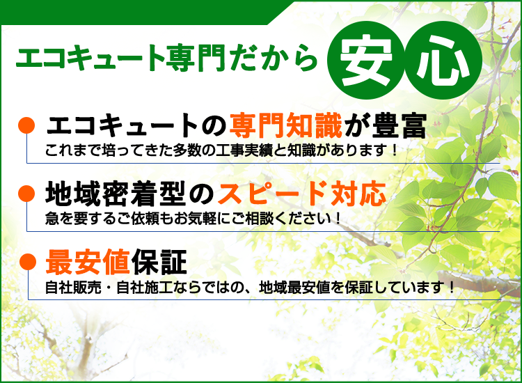 熊本県の熊本エコキュートセンターが選ばれる理由